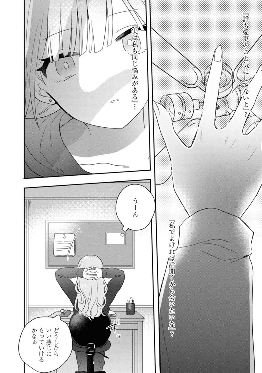 きたない君がいちばんかわいい 第18.2話 - Page 14