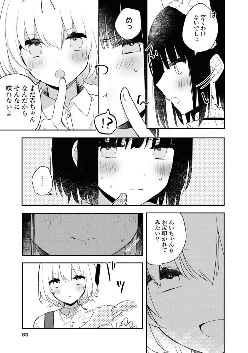 きたない君がいちばんかわいい 第18.2話 - Page 3