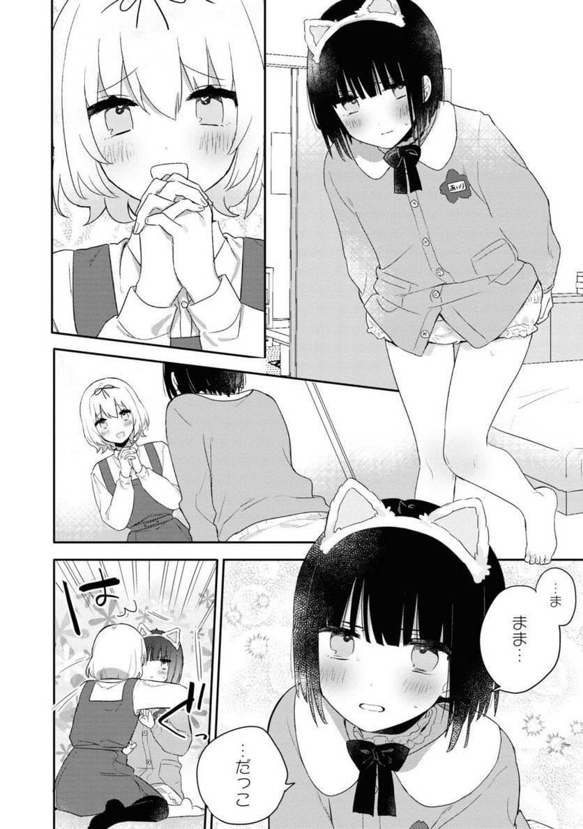 きたない君がいちばんかわいい 第18.2話 - Page 4