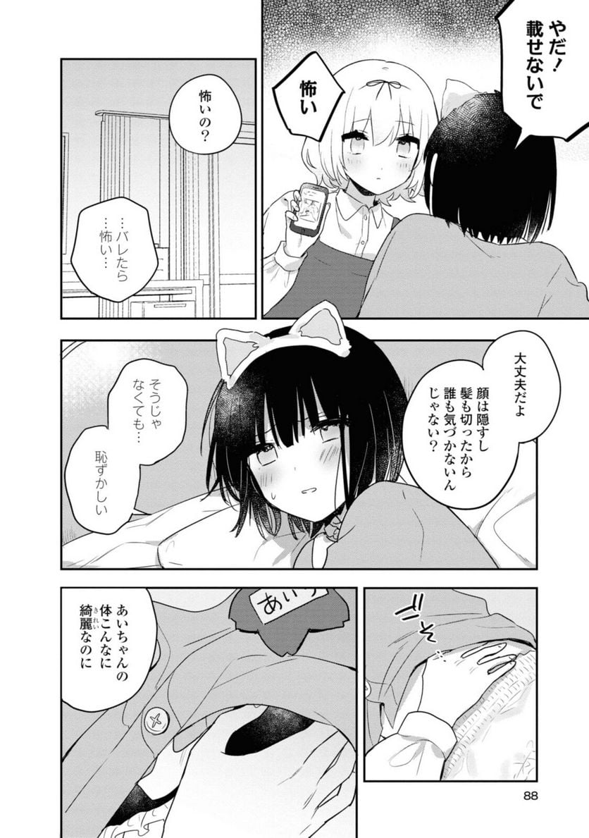 きたない君がいちばんかわいい 第18.2話 - Page 8