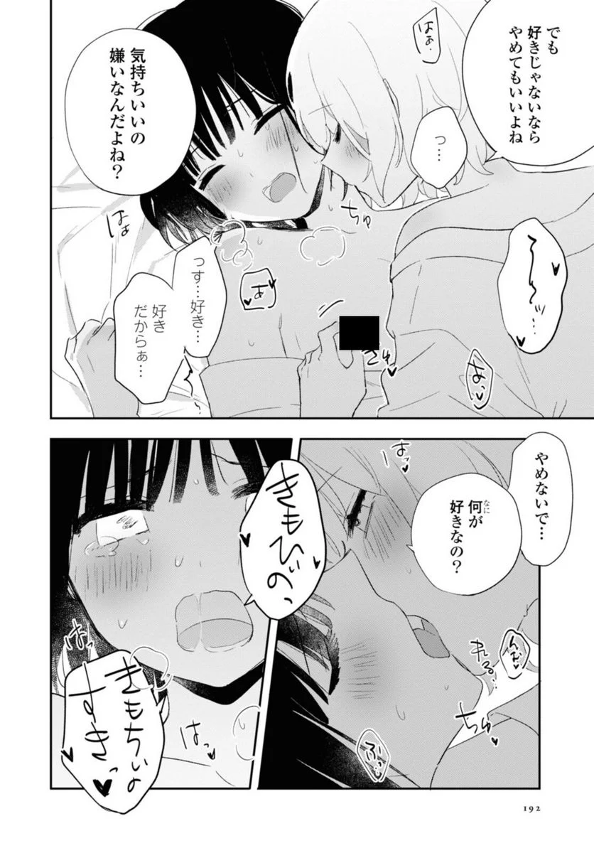 きたない君がいちばんかわいい 第23.2話 - Page 2