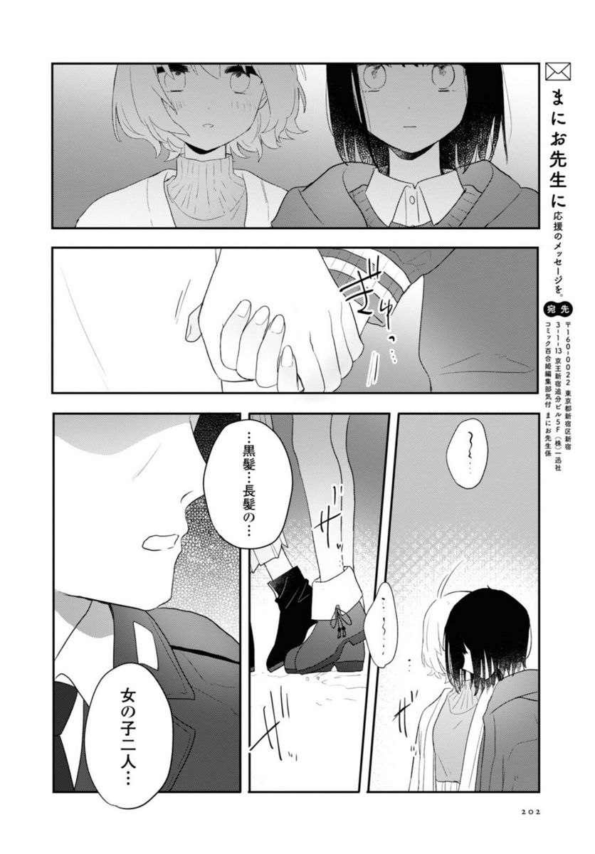 きたない君がいちばんかわいい 第23.2話 - Page 12