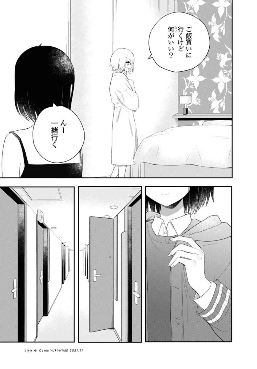 きたない君がいちばんかわいい 第23.2話 - Page 9