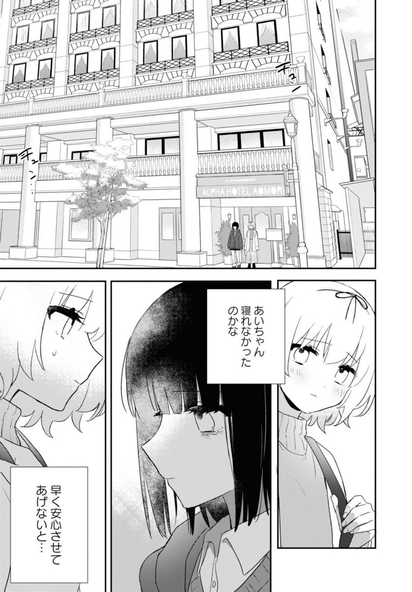 きたない君がいちばんかわいい 第24.1話 - Page 1