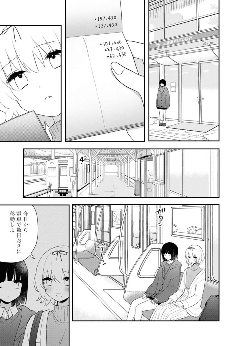 きたない君がいちばんかわいい 第24.1話 - Page 3