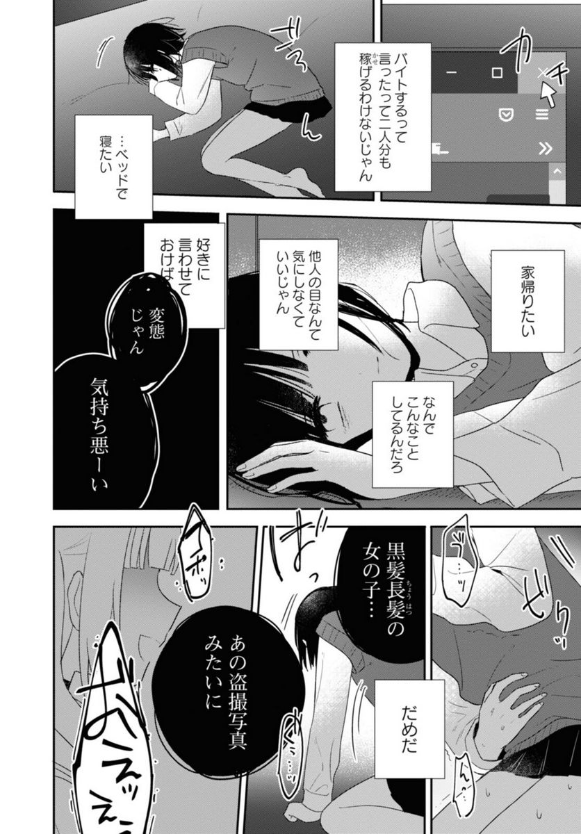 きたない君がいちばんかわいい 第24.1話 - Page 8