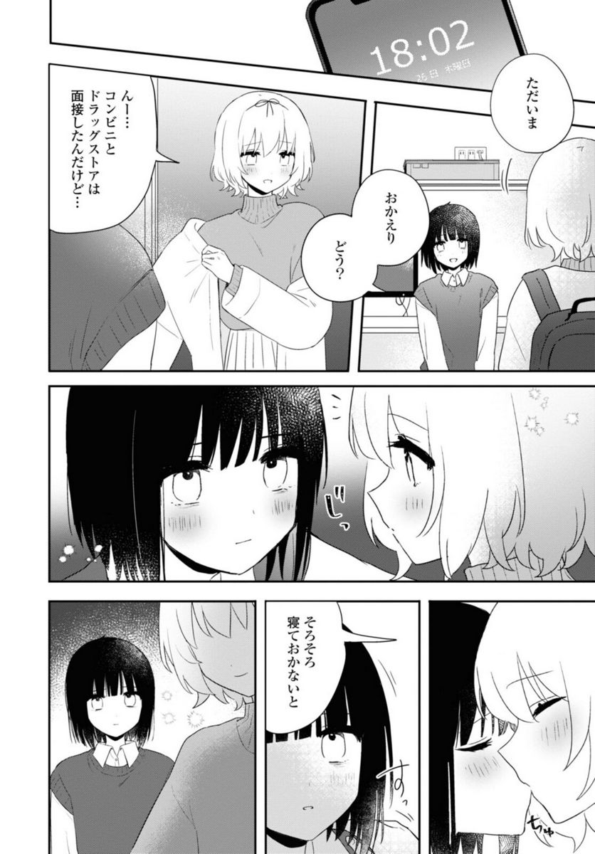 きたない君がいちばんかわいい 第24.1話 - Page 10