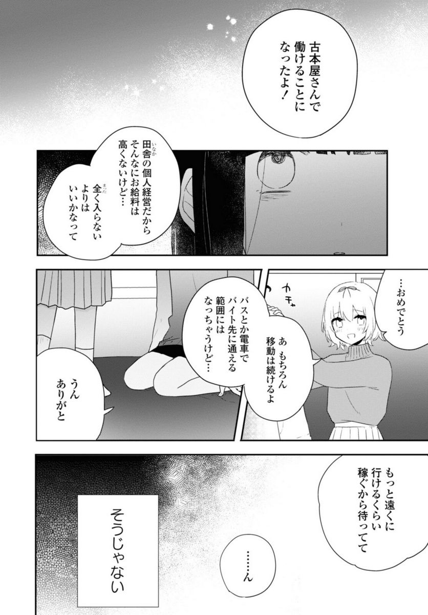 きたない君がいちばんかわいい 第24.2話 - Page 2