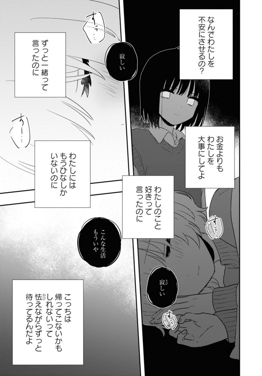 きたない君がいちばんかわいい 第24.2話 - Page 3