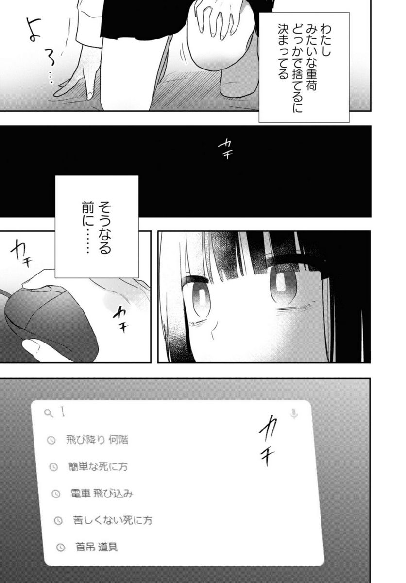 きたない君がいちばんかわいい 第24.2話 - Page 5