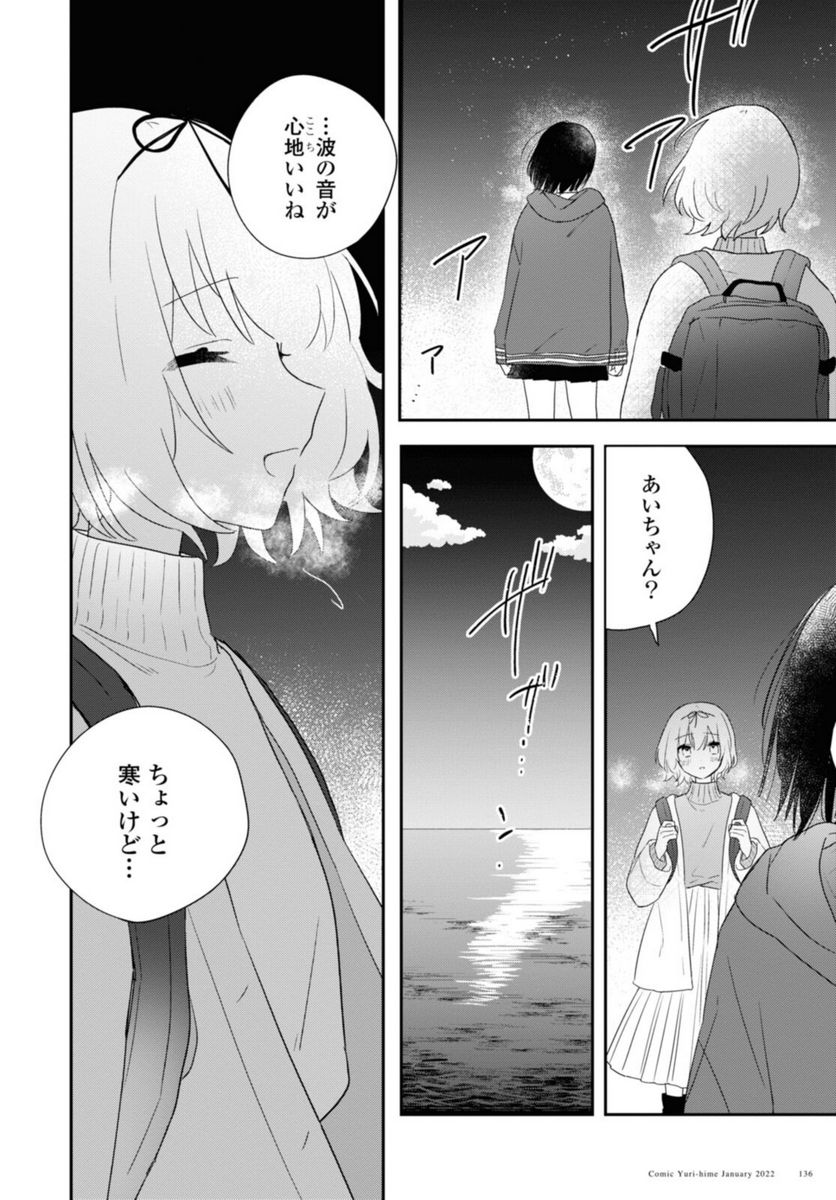 きたない君がいちばんかわいい 第24.2話 - Page 8