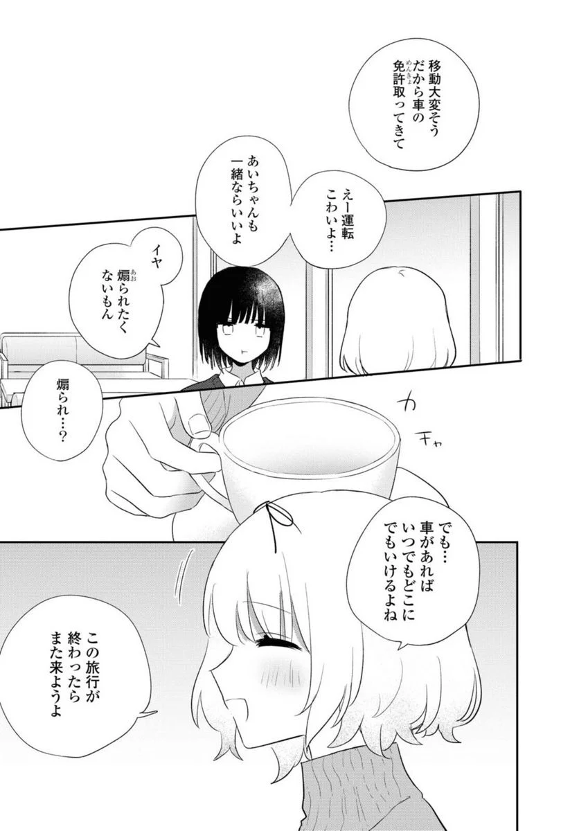 きたない君がいちばんかわいい 第22.2話 - Page 3