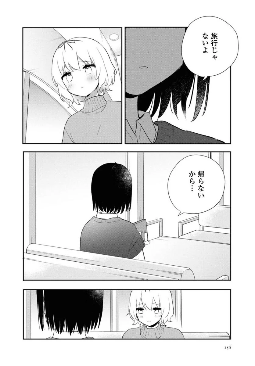 きたない君がいちばんかわいい 第22.2話 - Page 4