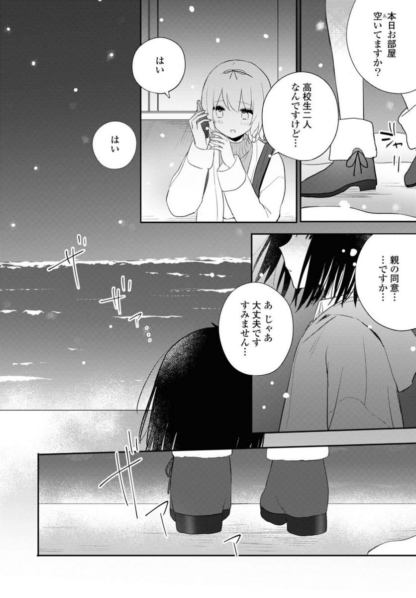 きたない君がいちばんかわいい 第22.2話 - Page 6