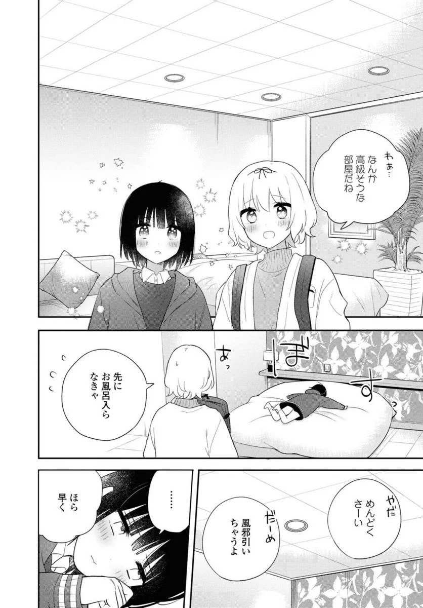 きたない君がいちばんかわいい 第22.2話 - Page 8