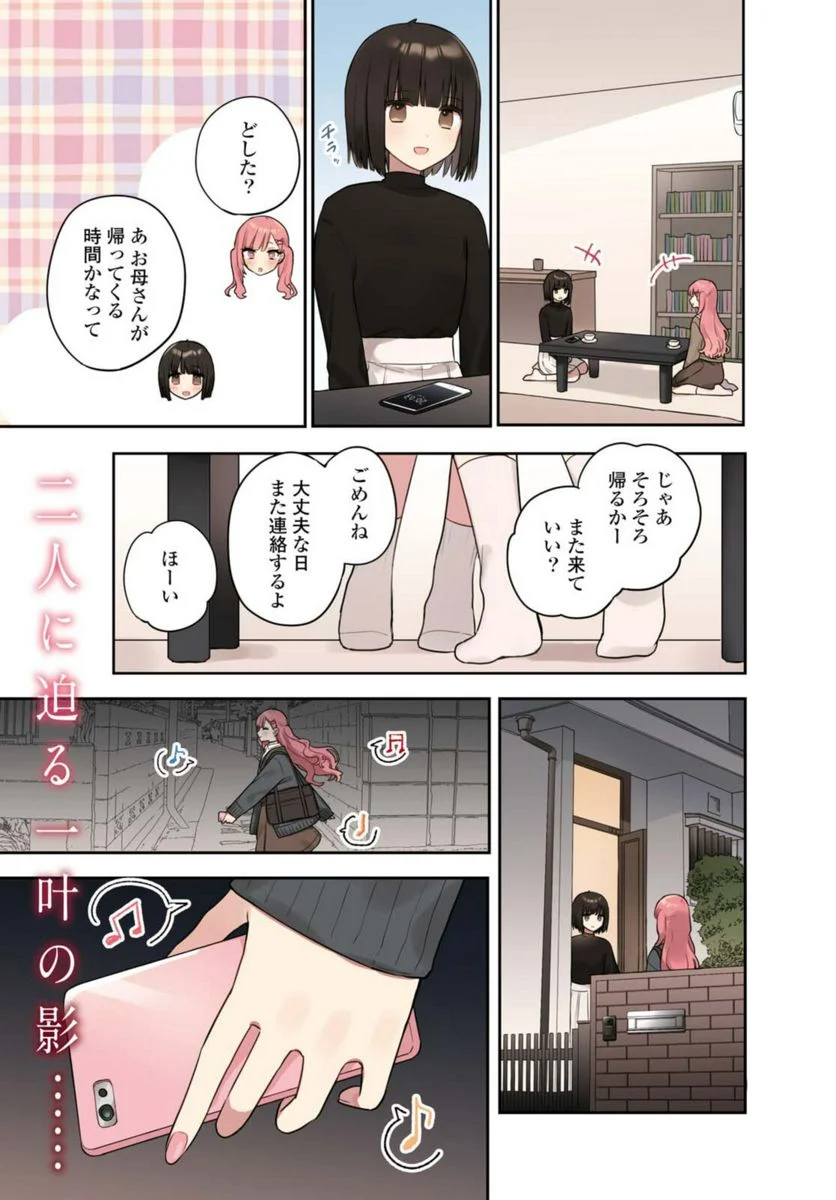 きたない君がいちばんかわいい 第21.1話 - Page 1