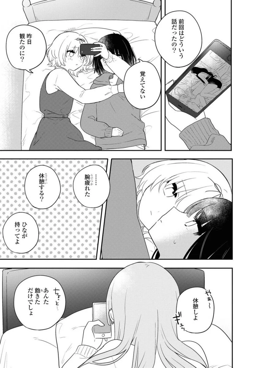 きたない君がいちばんかわいい 第21.1話 - Page 11