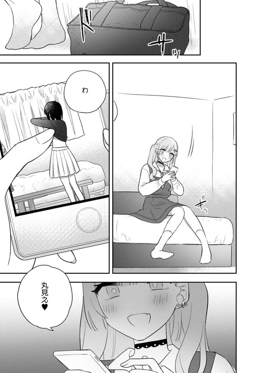 きたない君がいちばんかわいい 第21.1話 - Page 5