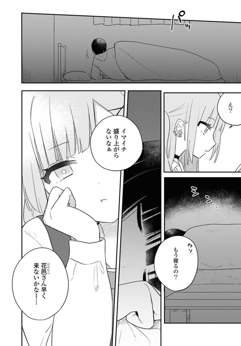 きたない君がいちばんかわいい 第21.1話 - Page 6