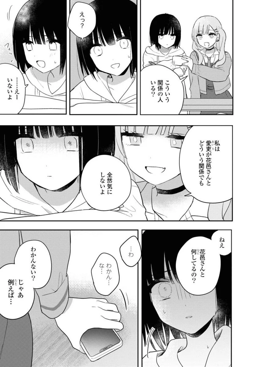 きたない君がいちばんかわいい 第21.2話 - Page 5