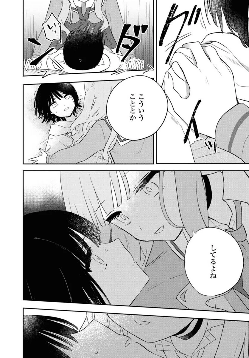 きたない君がいちばんかわいい 第21.2話 - Page 6