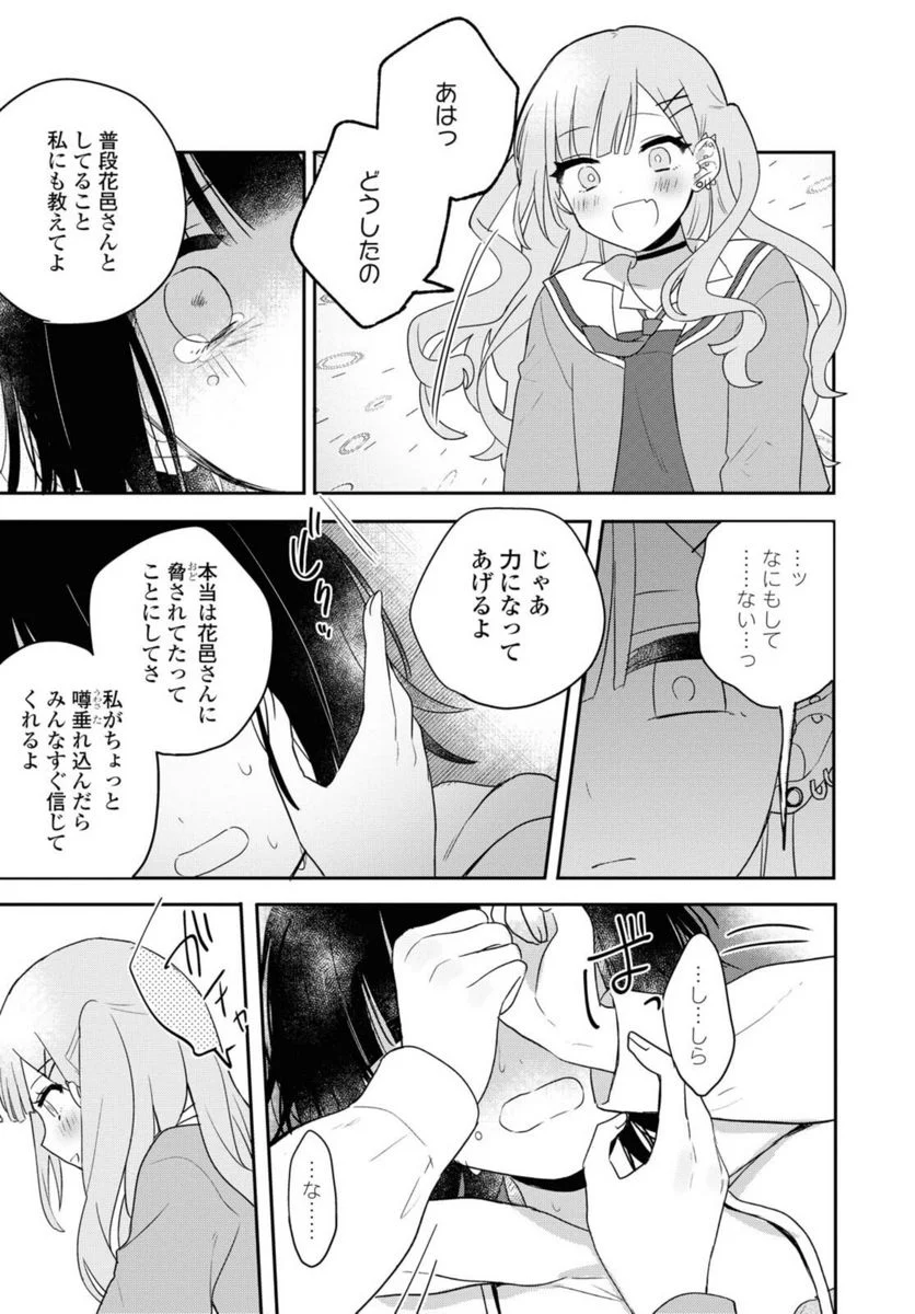 きたない君がいちばんかわいい 第21.2話 - Page 7