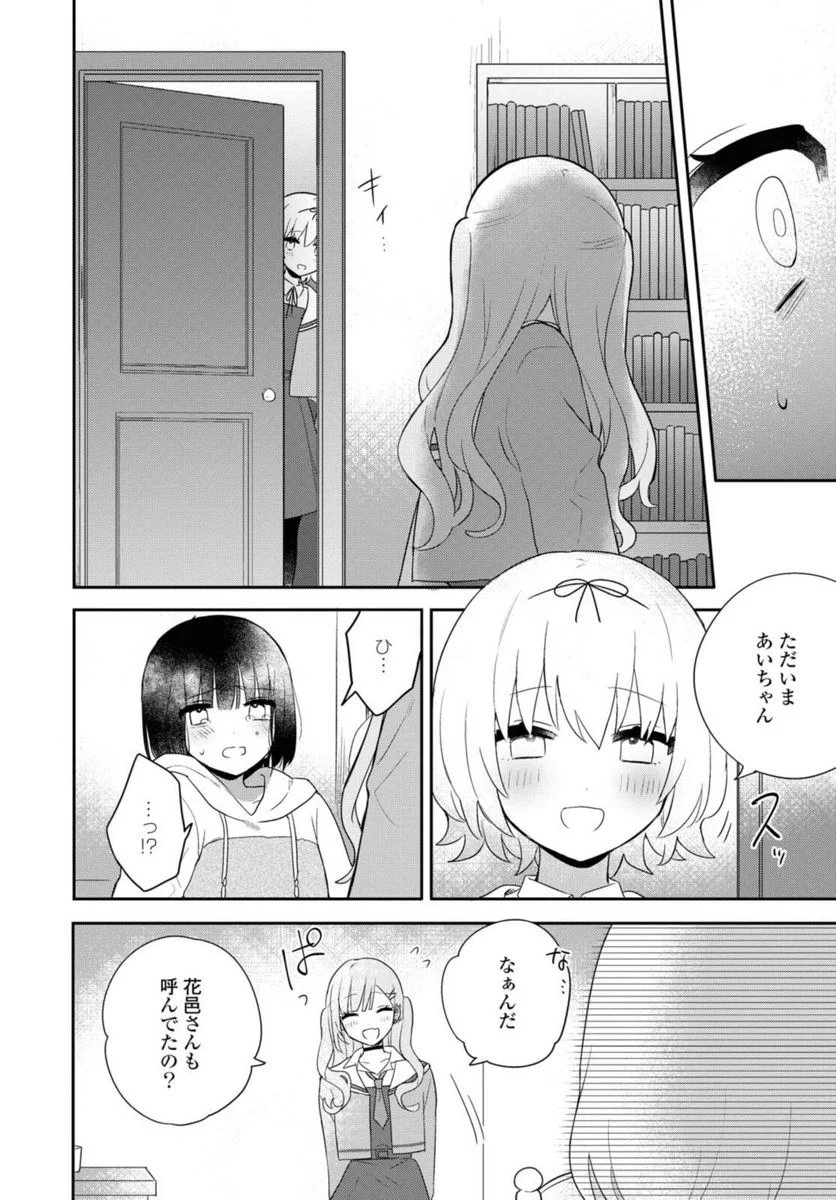 きたない君がいちばんかわいい 第21.2話 - Page 8