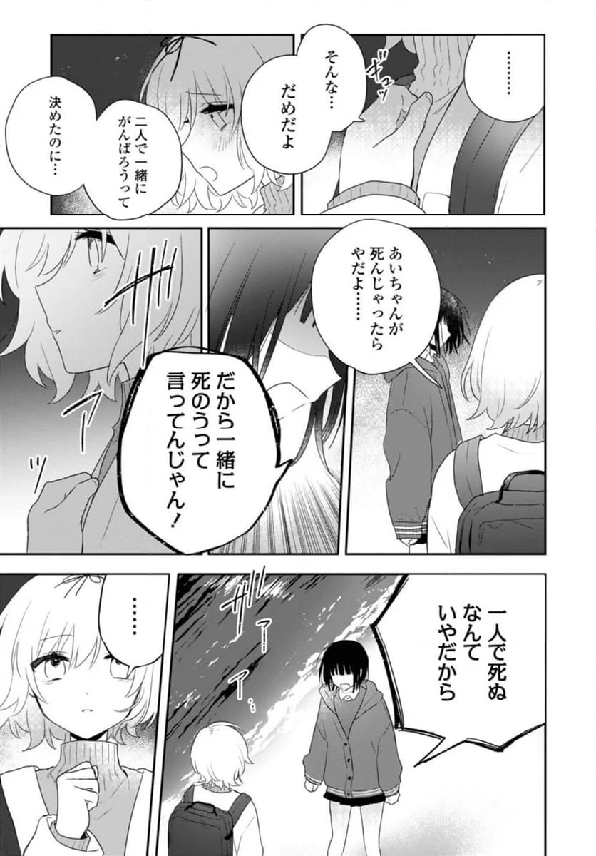 きたない君がいちばんかわいい 第24.3話 - Page 1