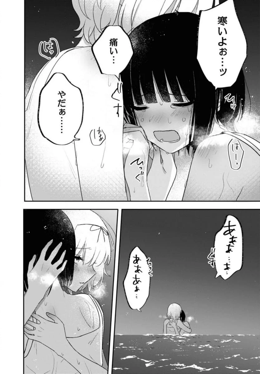 きたない君がいちばんかわいい 第24.3話 - Page 8