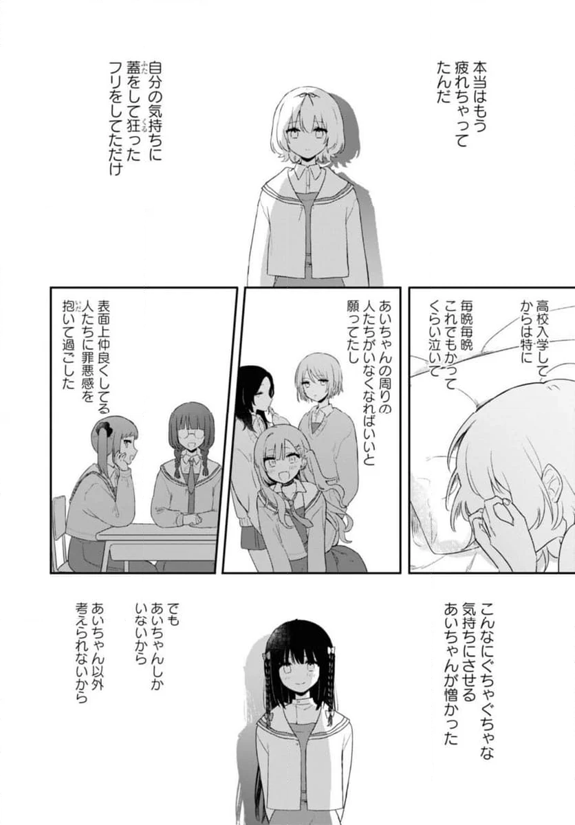 きたない君がいちばんかわいい 第26.4話 - Page 3