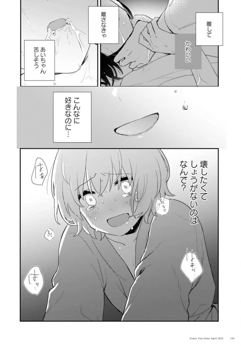 きたない君がいちばんかわいい - 第26.4話 - Page 5