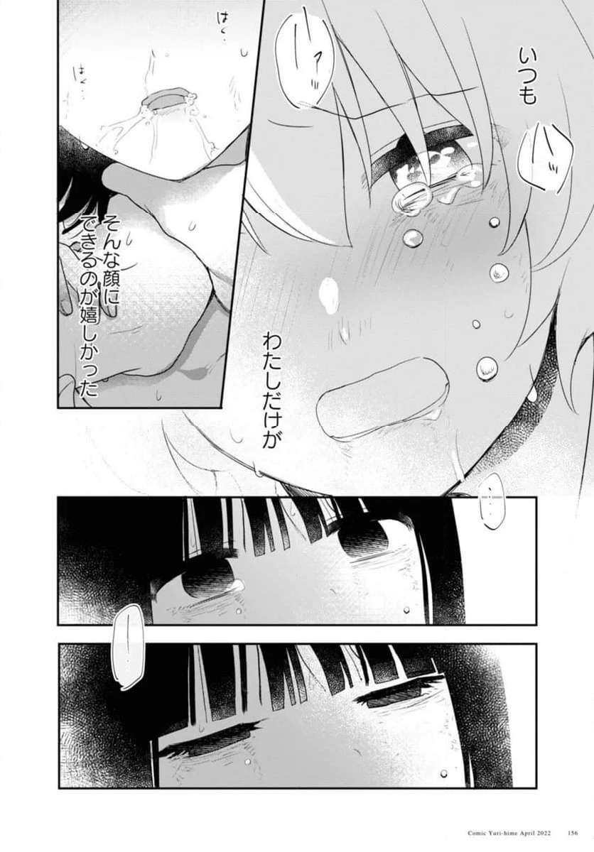 きたない君がいちばんかわいい 第26.4話 - Page 7