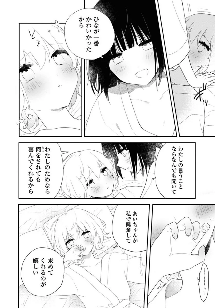 きたない君がいちばんかわいい 第23.1話 - Page 12