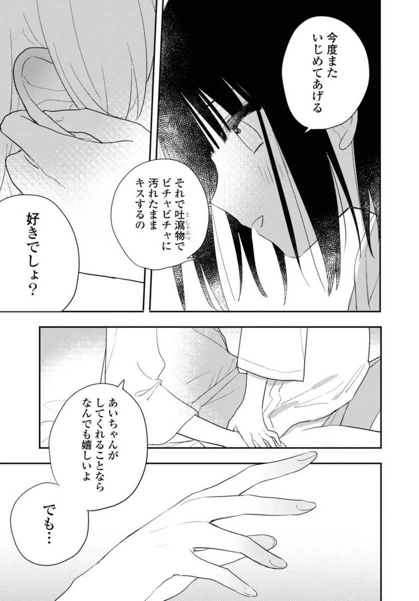 きたない君がいちばんかわいい 第23.1話 - Page 13