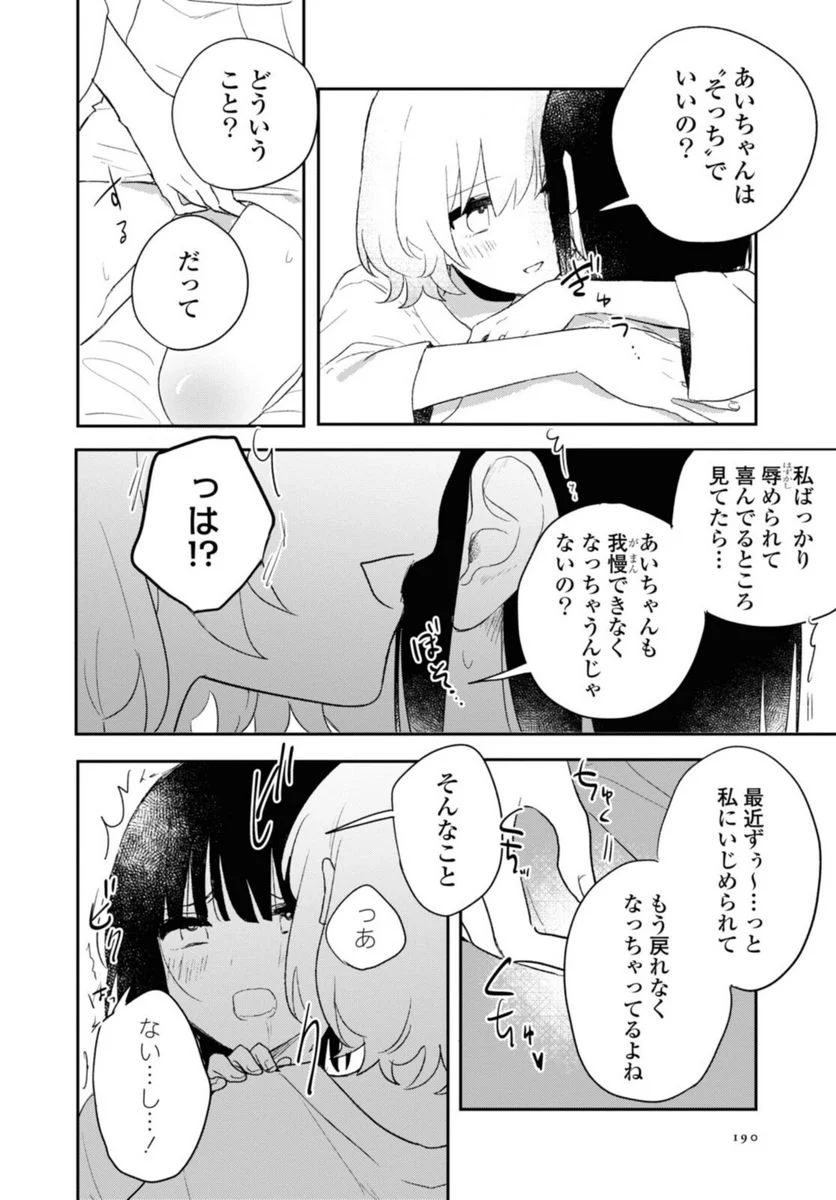 きたない君がいちばんかわいい 第23.1話 - Page 14