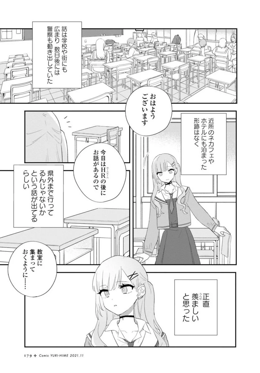 きたない君がいちばんかわいい 第23.1話 - Page 3