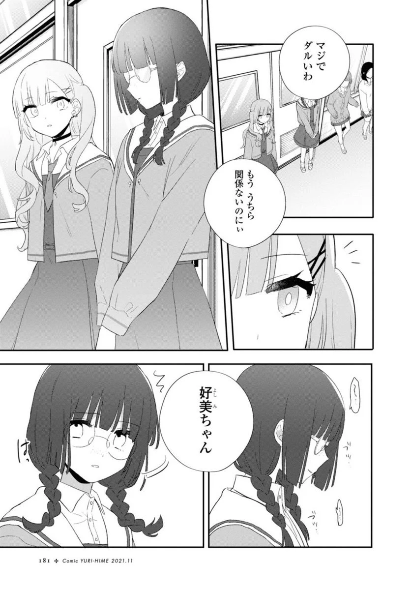 きたない君がいちばんかわいい 第23.1話 - Page 5