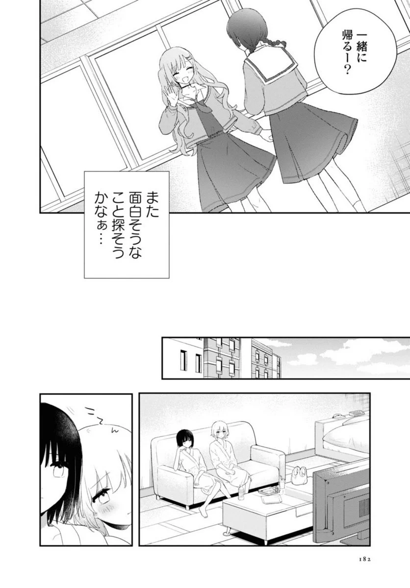 きたない君がいちばんかわいい 第23.1話 - Page 6