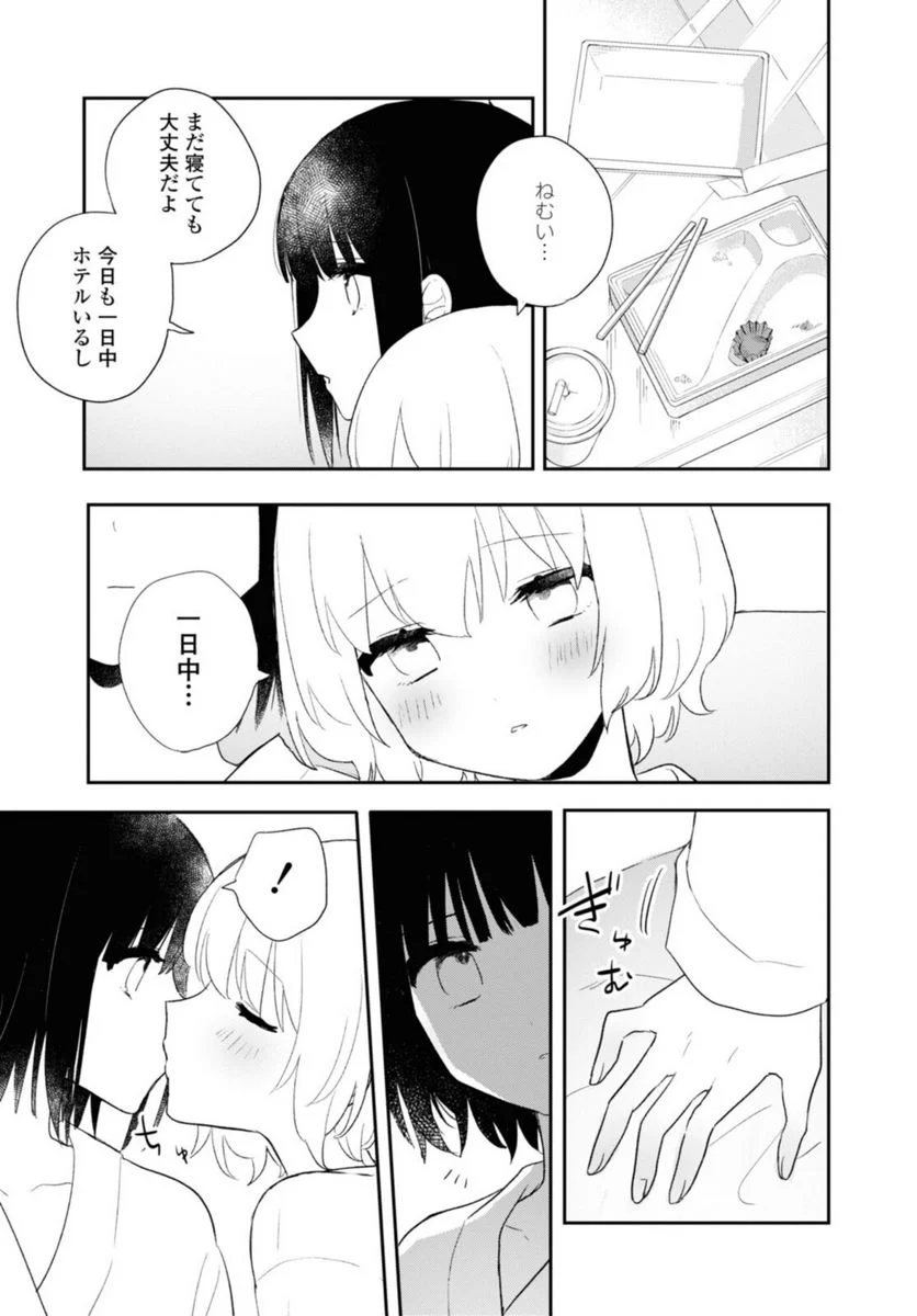 きたない君がいちばんかわいい 第23.1話 - Page 7