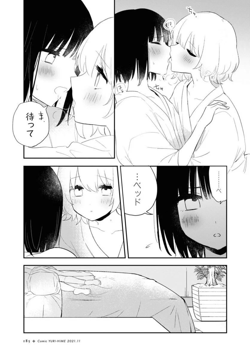 きたない君がいちばんかわいい 第23.1話 - Page 9