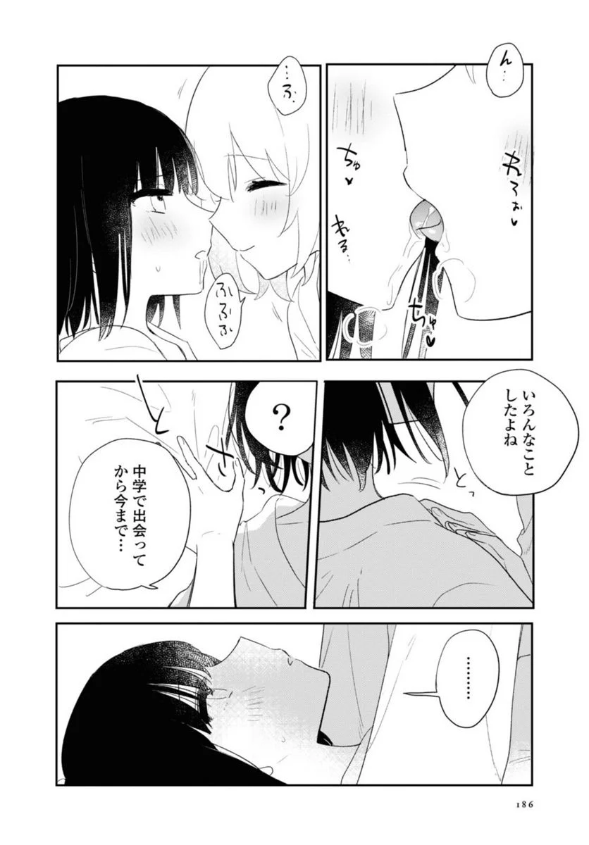 きたない君がいちばんかわいい 第23.1話 - Page 10