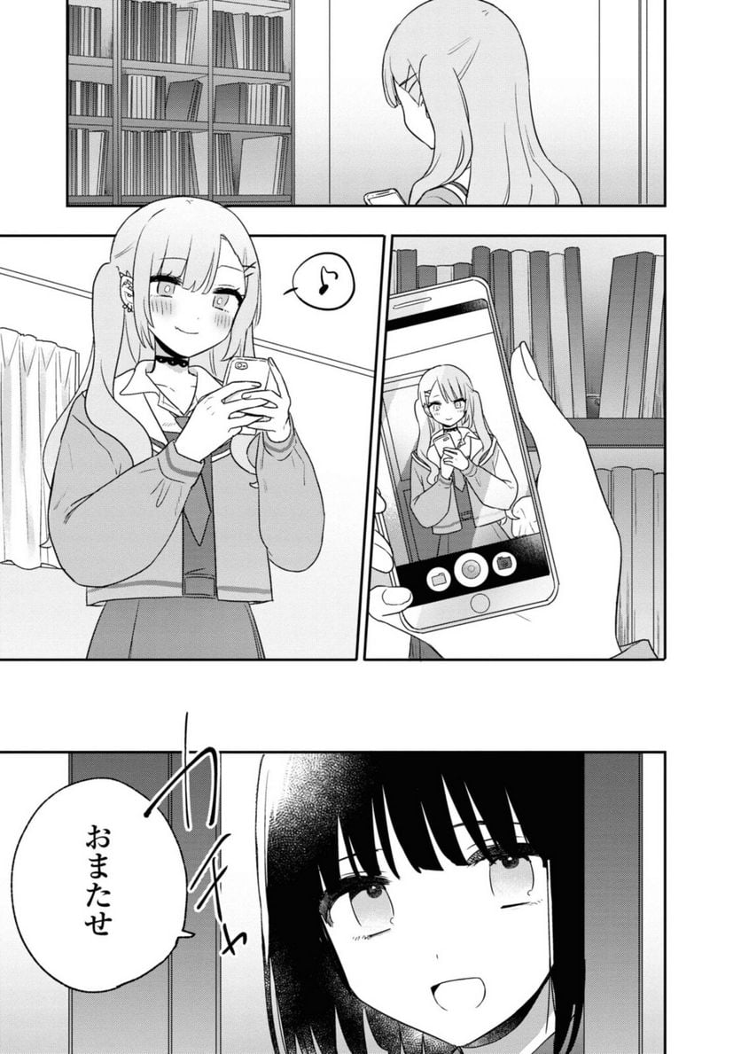 きたない君がいちばんかわいい 第20.2話 - Page 13