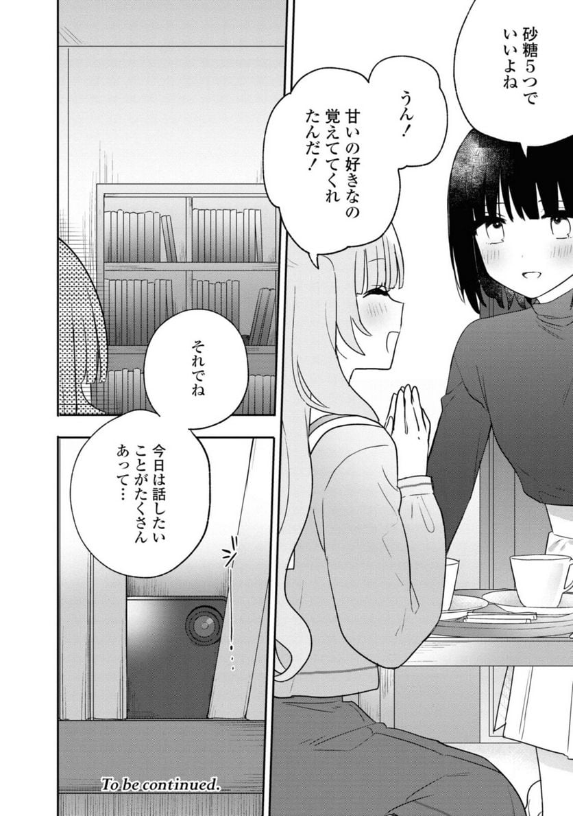 きたない君がいちばんかわいい 第20.2話 - Page 14