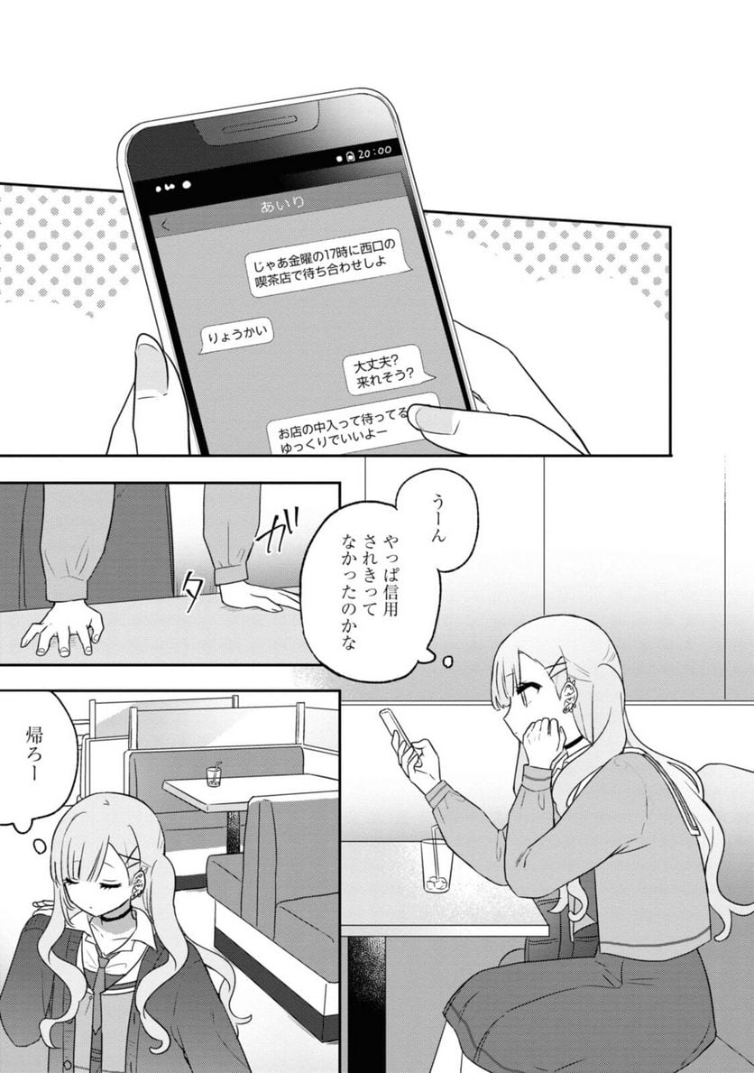 きたない君がいちばんかわいい 第20.2話 - Page 5