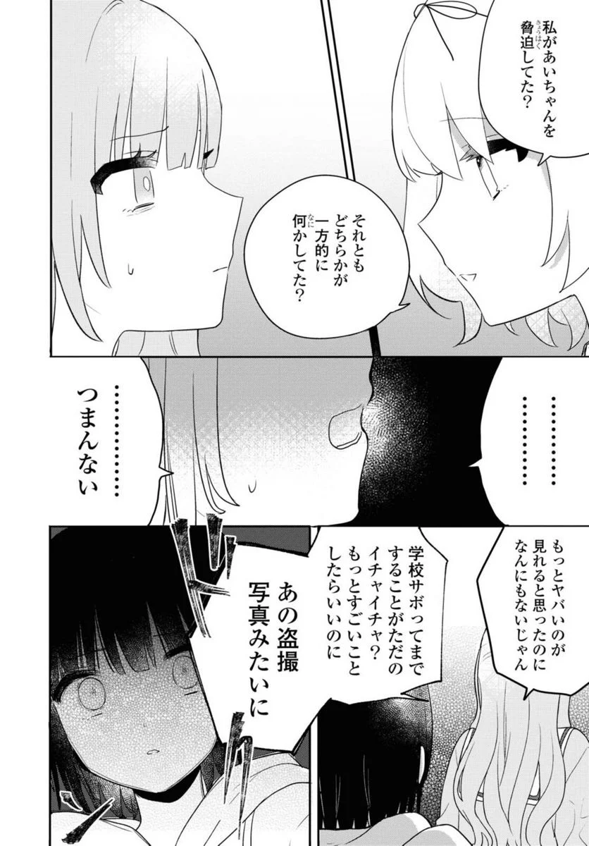 きたない君がいちばんかわいい 第21.3話 - Page 1