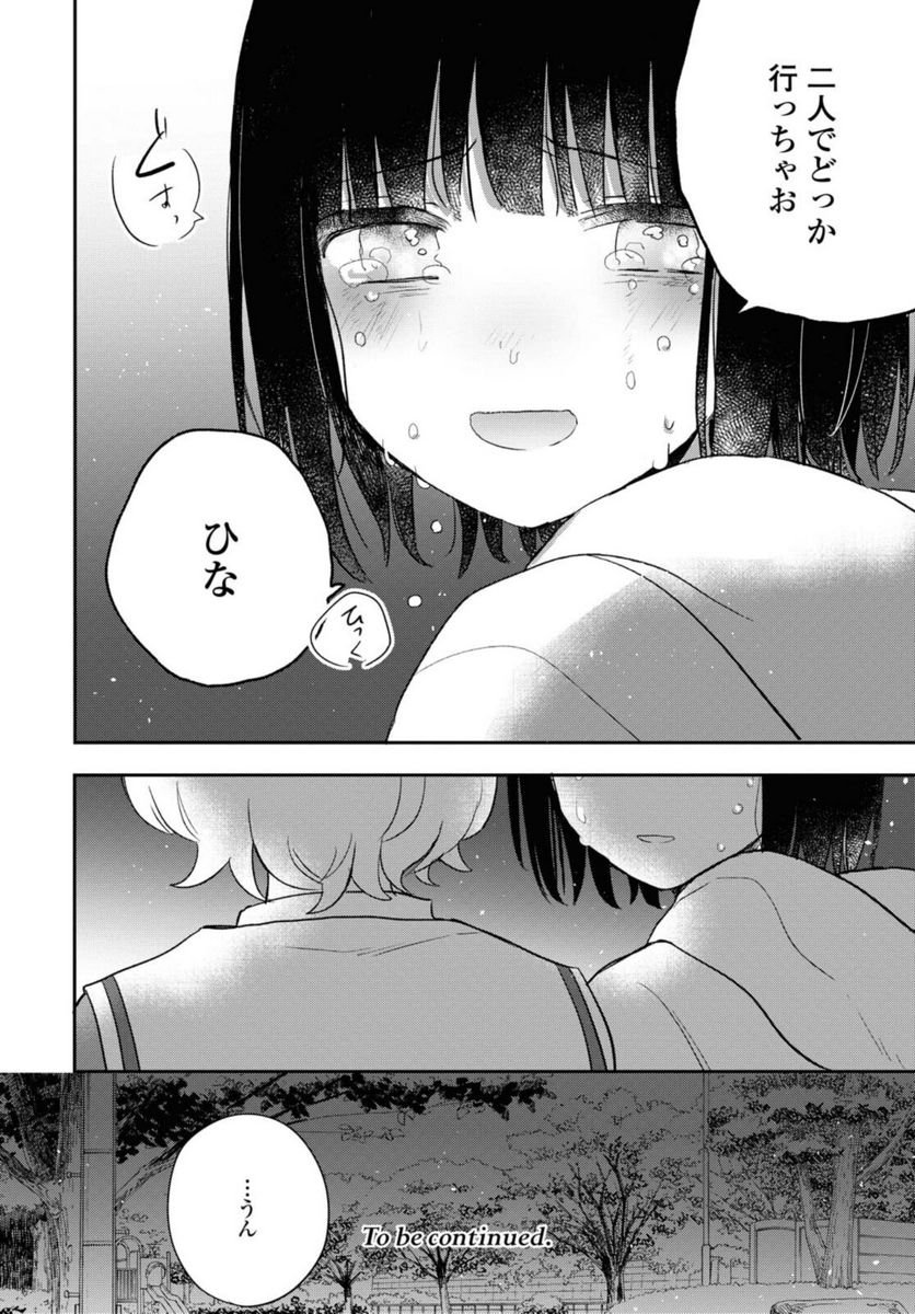 きたない君がいちばんかわいい 第21.3話 - Page 11