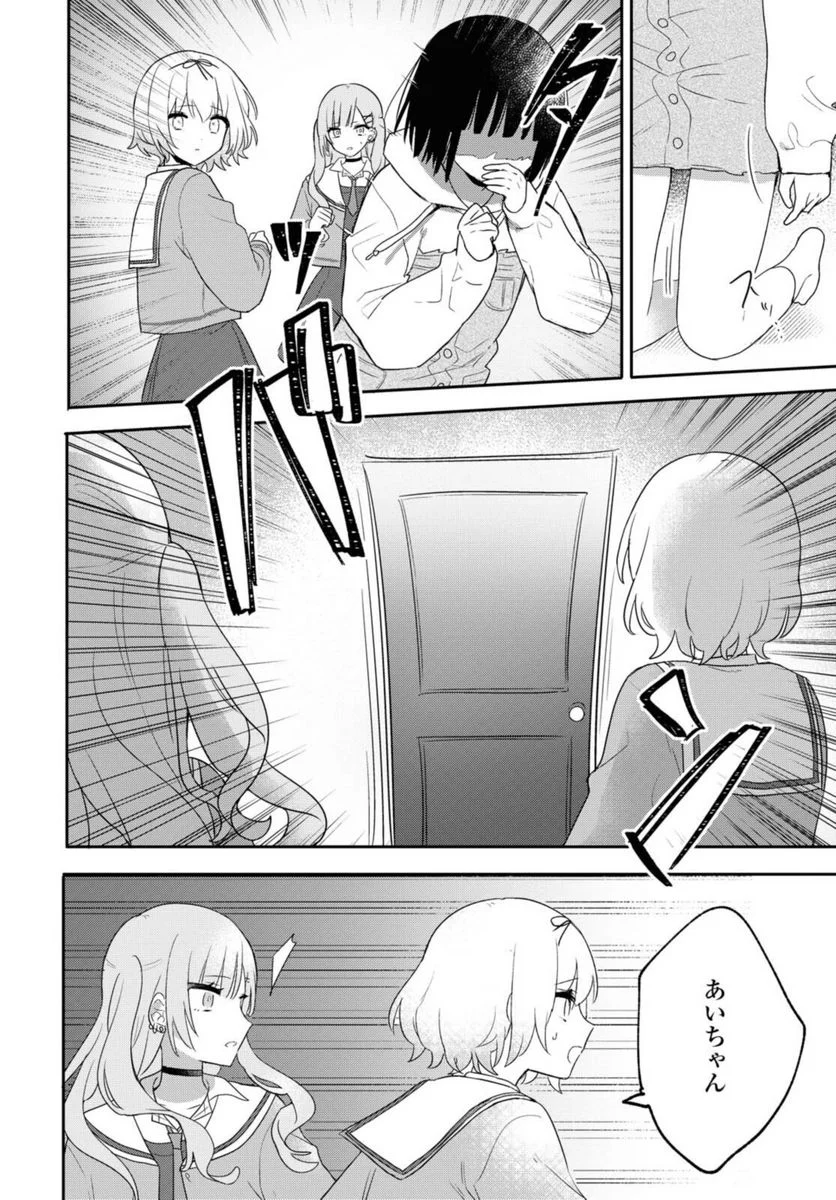 きたない君がいちばんかわいい 第21.3話 - Page 3