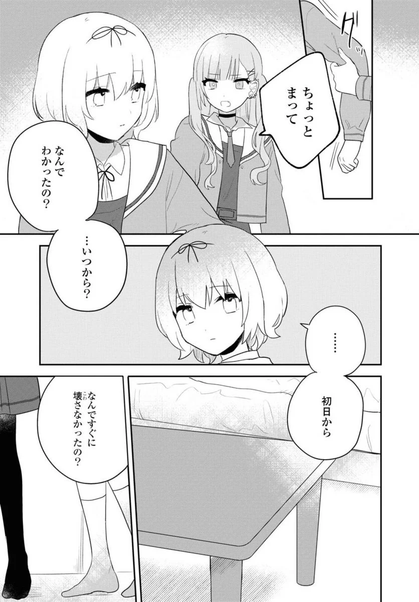 きたない君がいちばんかわいい 第21.3話 - Page 4