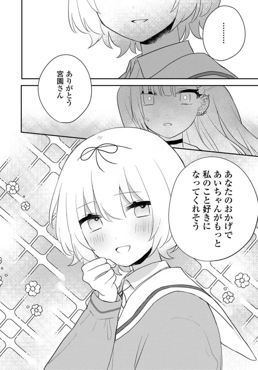 きたない君がいちばんかわいい 第21.3話 - Page 5