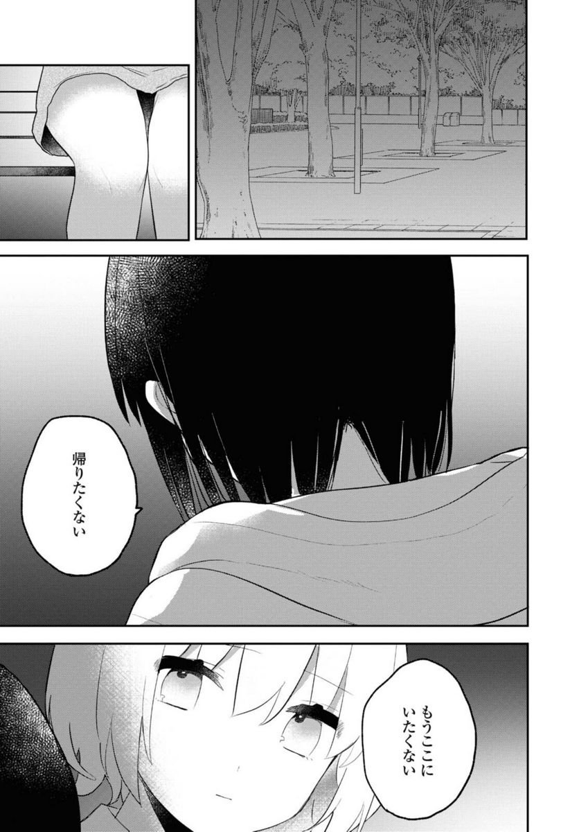 きたない君がいちばんかわいい 第21.3話 - Page 10